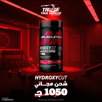 Hydroxycut Hardcore Elite مع شحن مجاني