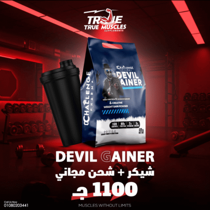 Silver Bulking Offer - Devil Gainer 4KG مع شيكر بروتين مجاني