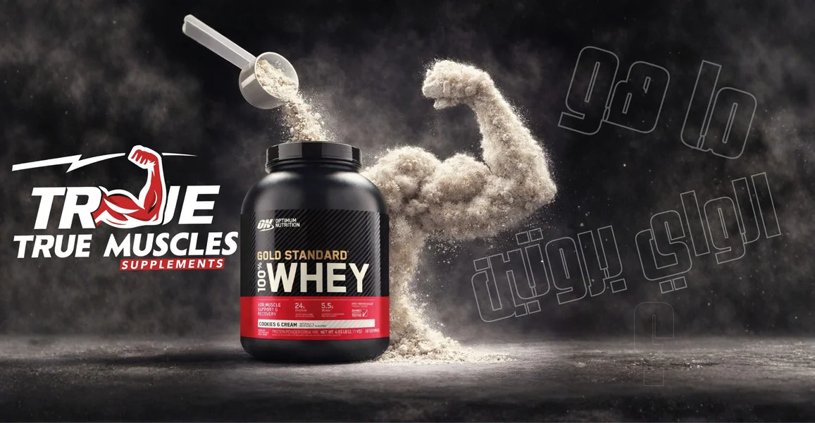 ما هو الواي بروتين